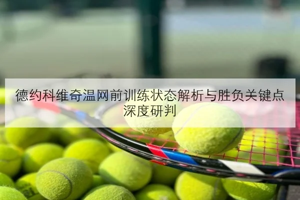 汉密尔顿排位赛手感回升法拉利轮胎管理问题再现背后的赛道启示